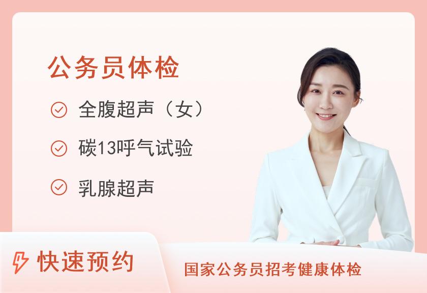 【8064】福建省妇幼保健院体检中心（五四北院区）公务员体检套餐2（女已婚）