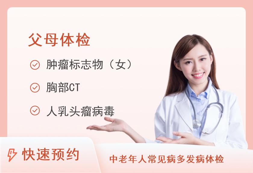 上虞第三医院健康体检中心母亲套餐(含妇科)