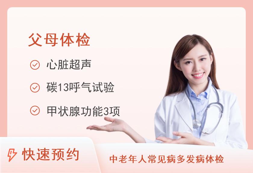 许昌市人民医院体检中心中康定制父母体检套餐（女）