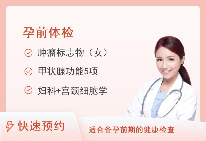武汉协和医院体检中心(车谷院区)孕前检查（女）