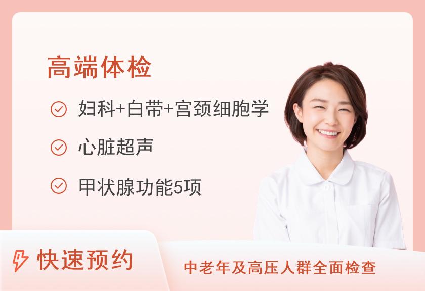 武汉协和医院体检中心(车谷院区)VIP套餐1（女已婚）（需提前一周预约）