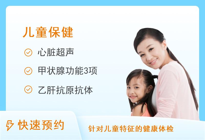 武汉协和医院体检中心(车谷院区)青少年儿童健康体检方案1（评估肥胖、生长发育、先心病等，须空腹）