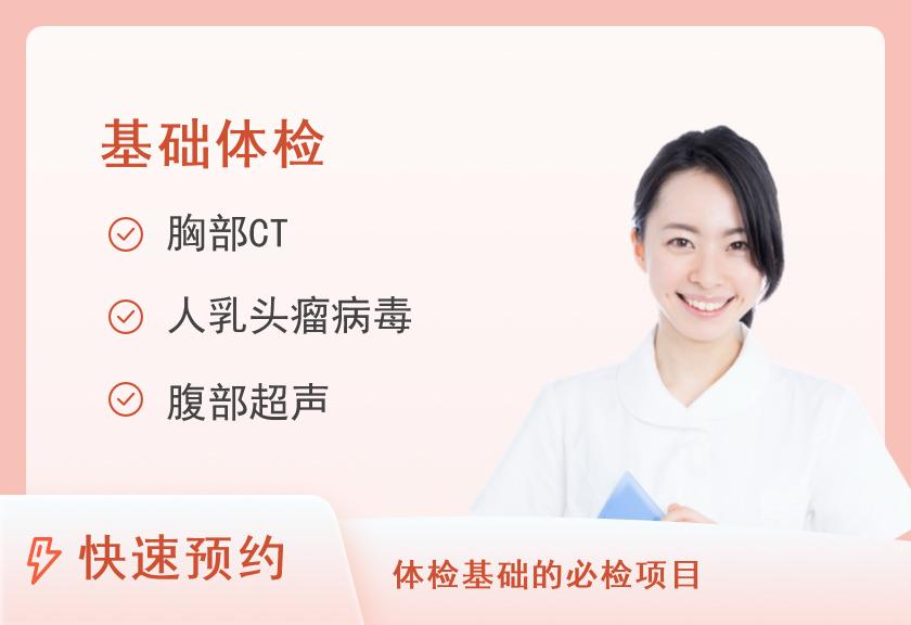 上海瑞金医院舟山分院体检中心健康体检项目二（女已婚）