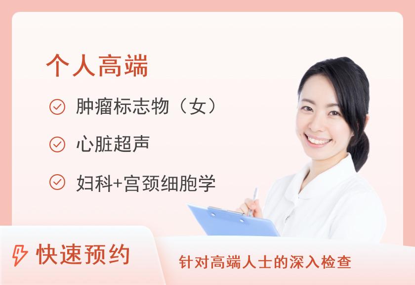 青岛市市立医院(东院区)体检中心VIP豪华1型（女）