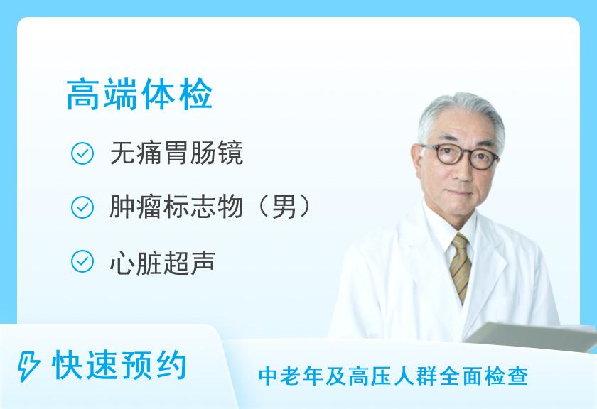 青岛市市立医院(东院区)体检中心VIP尊享II型（男）