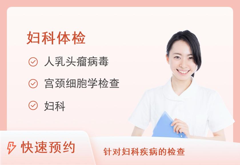 武汉市第四医院体检中心（常青院区）2025妇科专项（B）