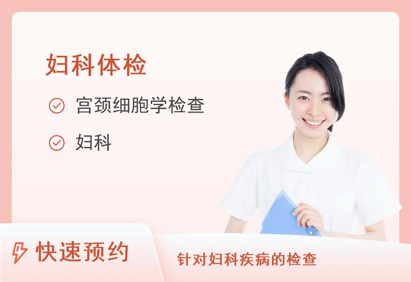 武汉市第四医院体检中心（常青院区）2025妇科专项（A）