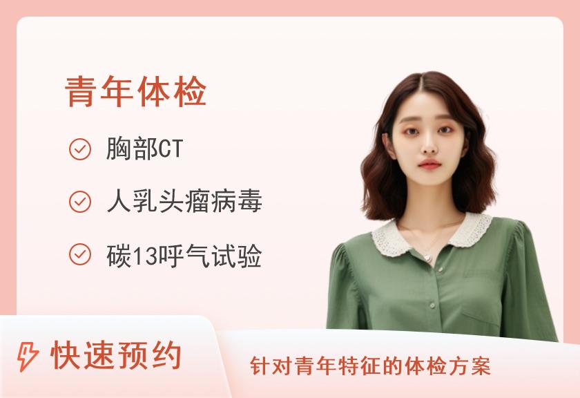 武汉市第四医院体检中心（常青院区）2025青年深度套餐（女已婚）