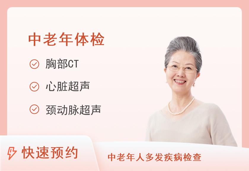 2025中老年深度套餐（女）
