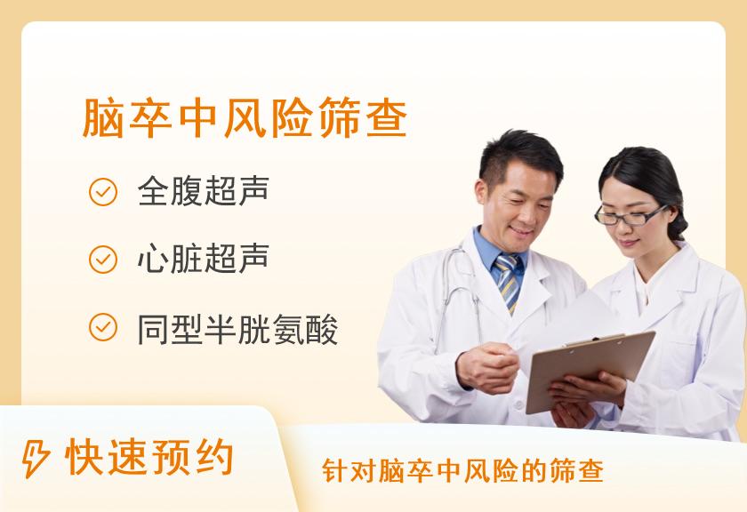 景德镇市第一人民医院体检中心脑卒中体检套餐
