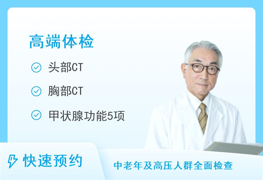 嵊州市人民医院健康管理中心高端套餐(男)