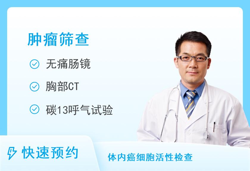 嵊州市人民医院健康管理中心肠癌筛查套餐(男)