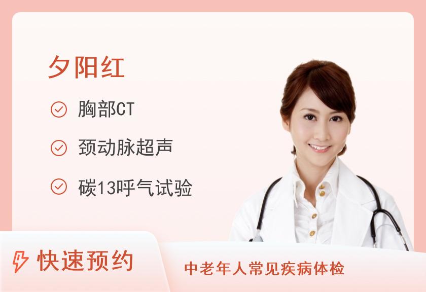 嵊州市人民医院健康管理中心夕阳红套餐(女)