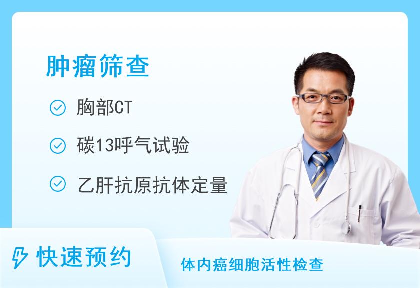 嵊州市人民医院健康管理中心胃癌筛查套餐(男)
