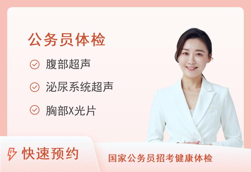 北京市隆福医院体检中心公务员体检套餐（女）【带身份证及一寸彩照一张】