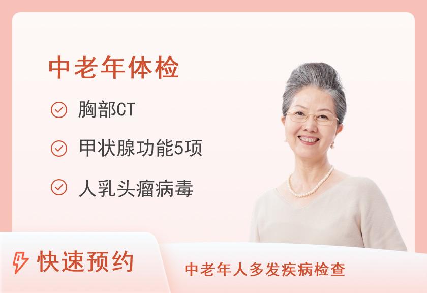 北京市隆福医院体检中心金色年华中老年人体检套餐二（已婚女）