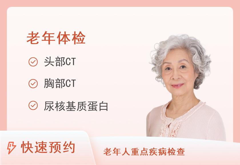 北京市隆福医院体检中心金色年华65以上老年人体检套餐三（女）