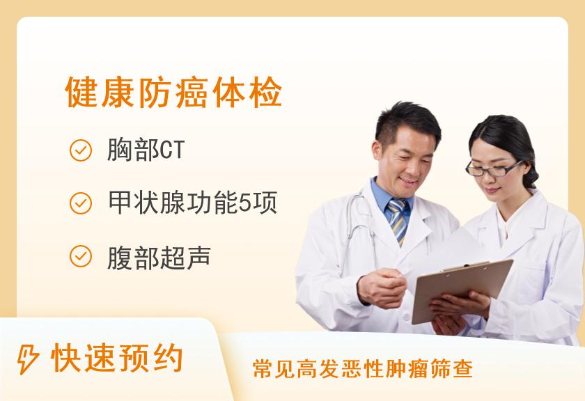 北京市隆福医院体检中心健康优选肿瘤筛查套餐