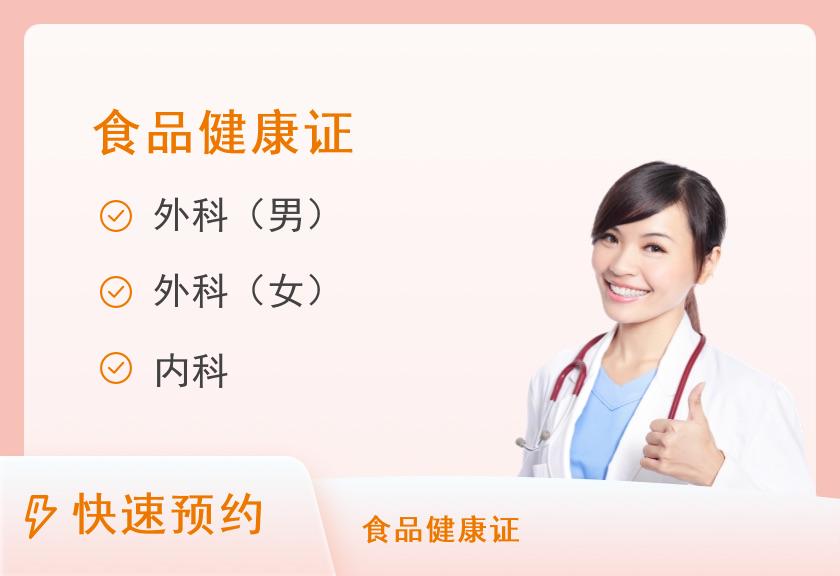 中山信康体检中心食品健康证