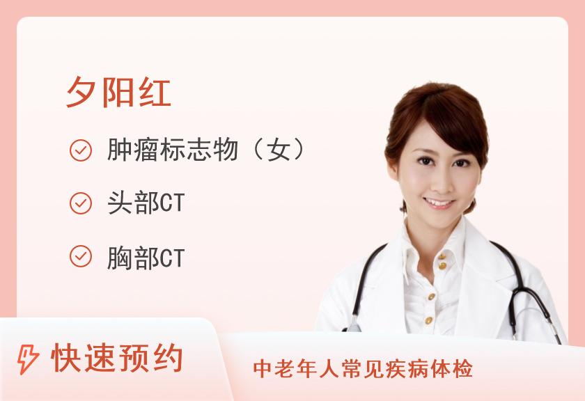 青岛市市立医院体检中心夕阳红Ⅲ型（女）