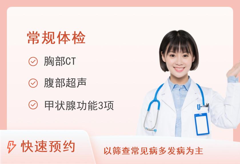 绍兴美兆健康体检中心C套餐(女)