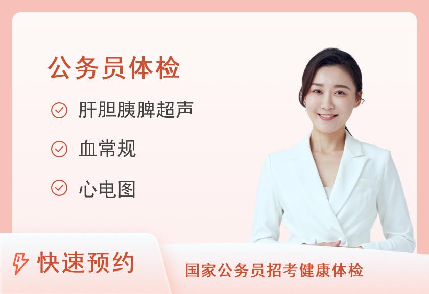 武安市第一人民医院体检中心公务员招聘套餐(女)