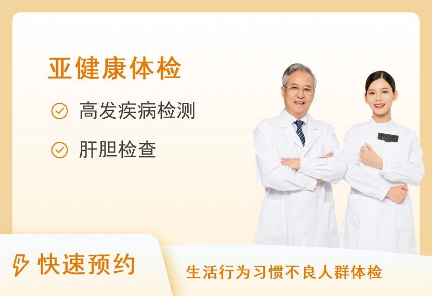 【8064】仙桃职业学院附属医院体检中心无痛胃镜体检套餐
