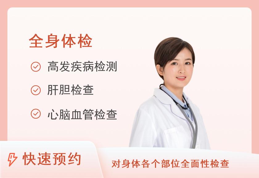 【8064】杭州蓝熙玫瑰园体检中心体检套餐C（女未婚）