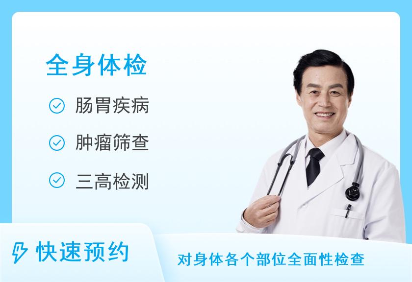 【8064】上海爱康国宾体检中心(西藏南路老西门分院)挚爱80后体检套餐（男）