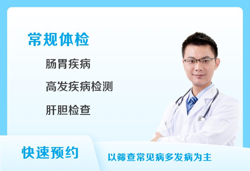 【8064】河南省周口市中心医院体检中心团体客户常规健检套餐C（男）