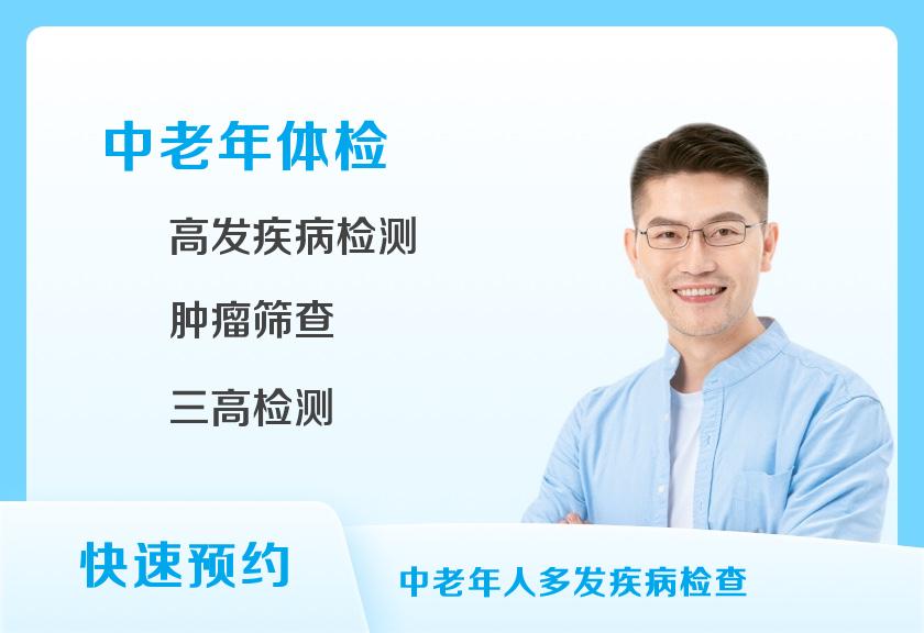 (越秀区)中年体检套餐（男）