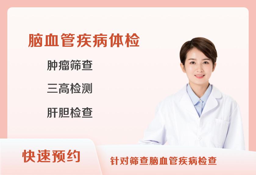 【8064】杭州爱康国宾体检中心(西溪分院)防癌筛查（脑血栓)体检套餐（女）