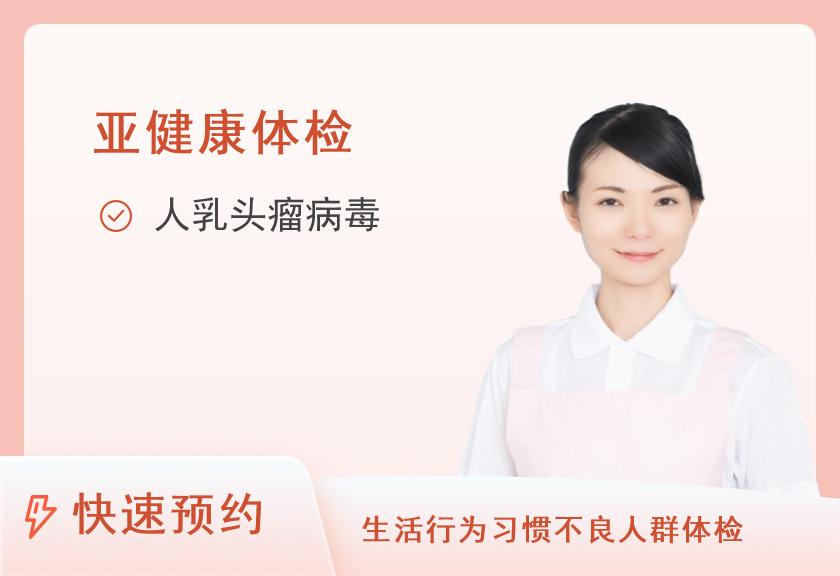 广州都安全医疗中心【HPV检测】男女通用 多部位可选周末通用