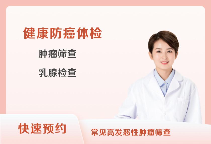 【8064】上海爱康国宾体检中心(五角场万达广场分院)乳腺癌体检套餐(女)