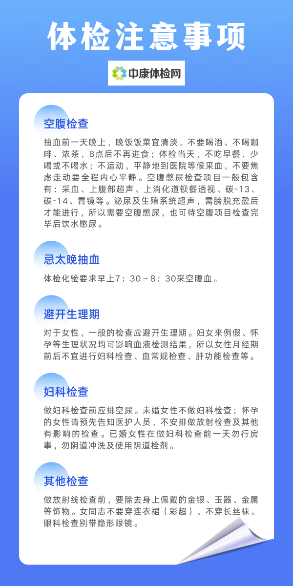 rB8692jR9UqAWrwtAAJZ4rrL5n4996.png 体检注意事项 (1).png