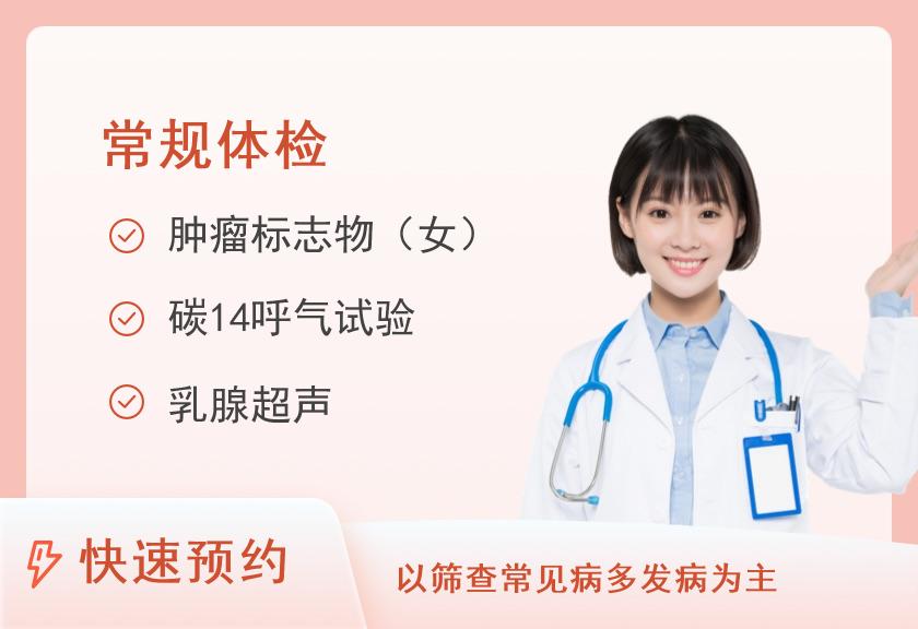 防城港市中医医院体检中心标准健康体检套餐（女已婚）