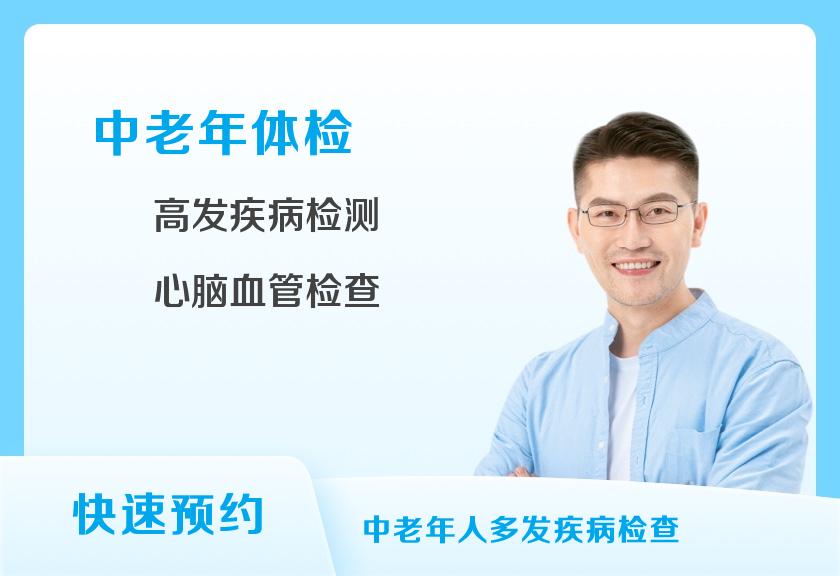 【8064】上海美年大健康体检中心(静安西康路分院)上海美年大健康体检中心(静安分院)孝心卡套餐（男）