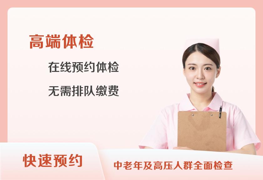 【8064】陕西省红十字会健康检查中心贵宾套餐（女）