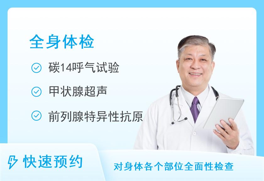 防城港市中医医院体检中心全身体检套餐（男）