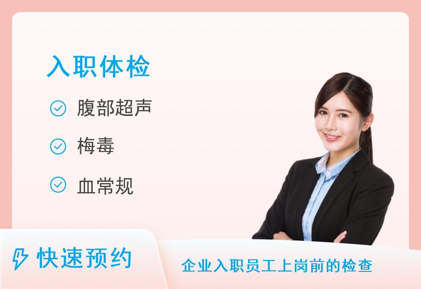 防城港市中医医院体检中心公务员/参照公务员、事业单位公开招聘入职体检套餐（男）【含毒品检测】