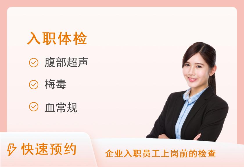 甘肃省康复中心医院（新区院区体检中心）入职套餐5（适用于行政事业单位）【报告次工作日下午出，有电子报告】