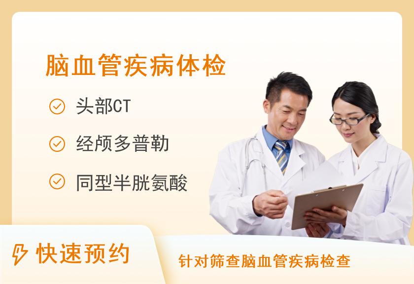 新乡市中心医院体检中心脑血管B套餐