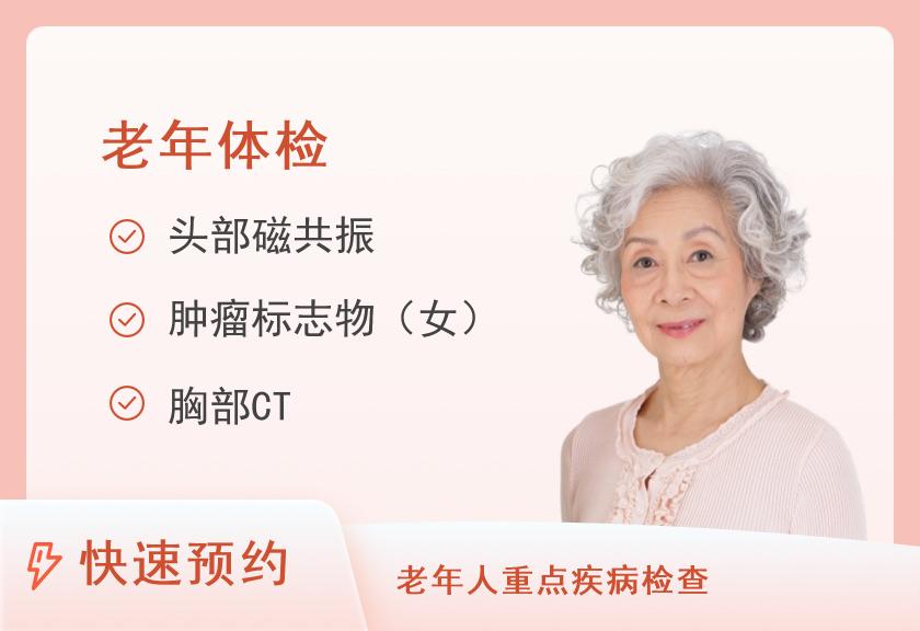 新乡市中心医院体检中心老年B套餐(女)
