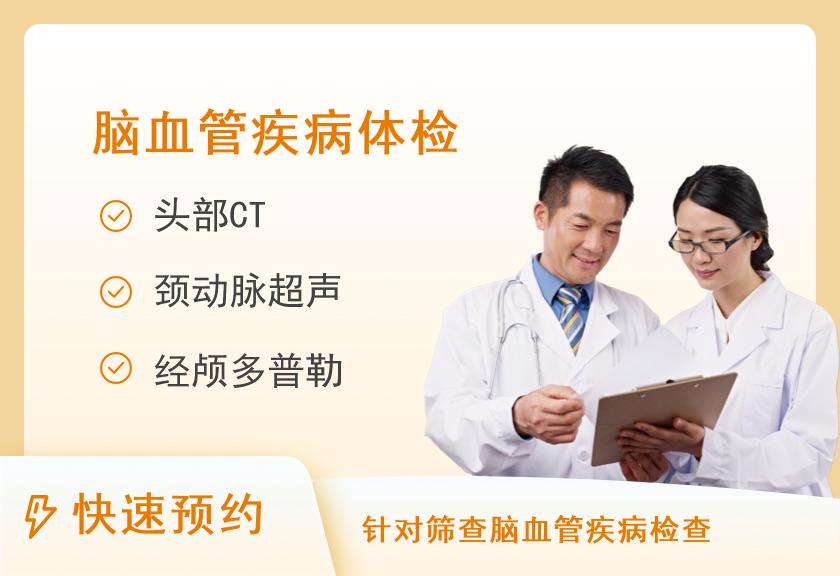 新乡市中心医院体检中心脑血管A套餐