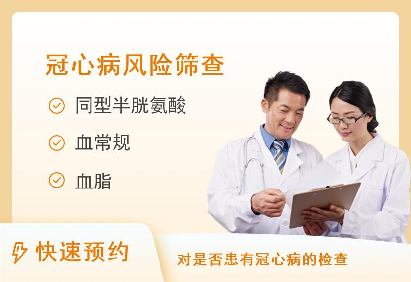 新乡市中心医院体检中心冠心病A套餐