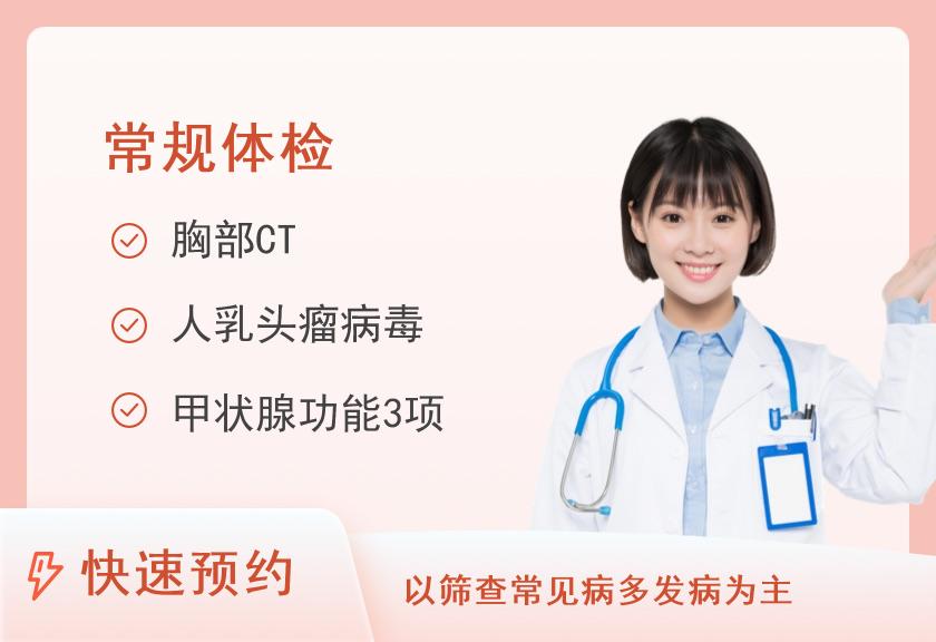 C组合升级体检套餐（女已婚）