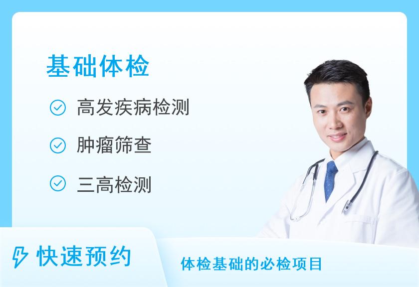 上海华检体检中心（浦西分院）健康尊享套餐（男）
