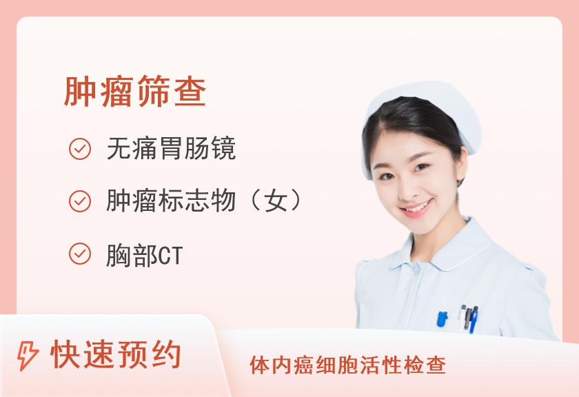 【8064】深圳市龙华区人民医院体检中心女性常见肿瘤筛查(推荐版)含妇科