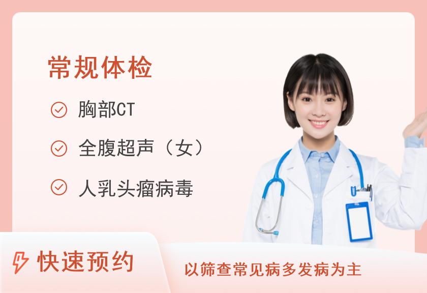 【8064】福建医科大学附属协和医院平潭院区体检中心女性优选套餐