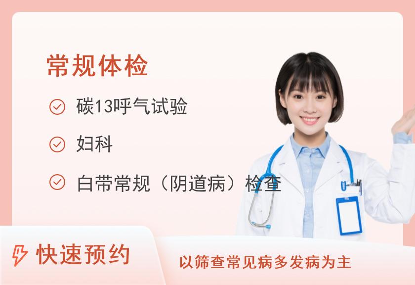 【8064】深圳市南山区妇幼保健院体检中心女性B套餐